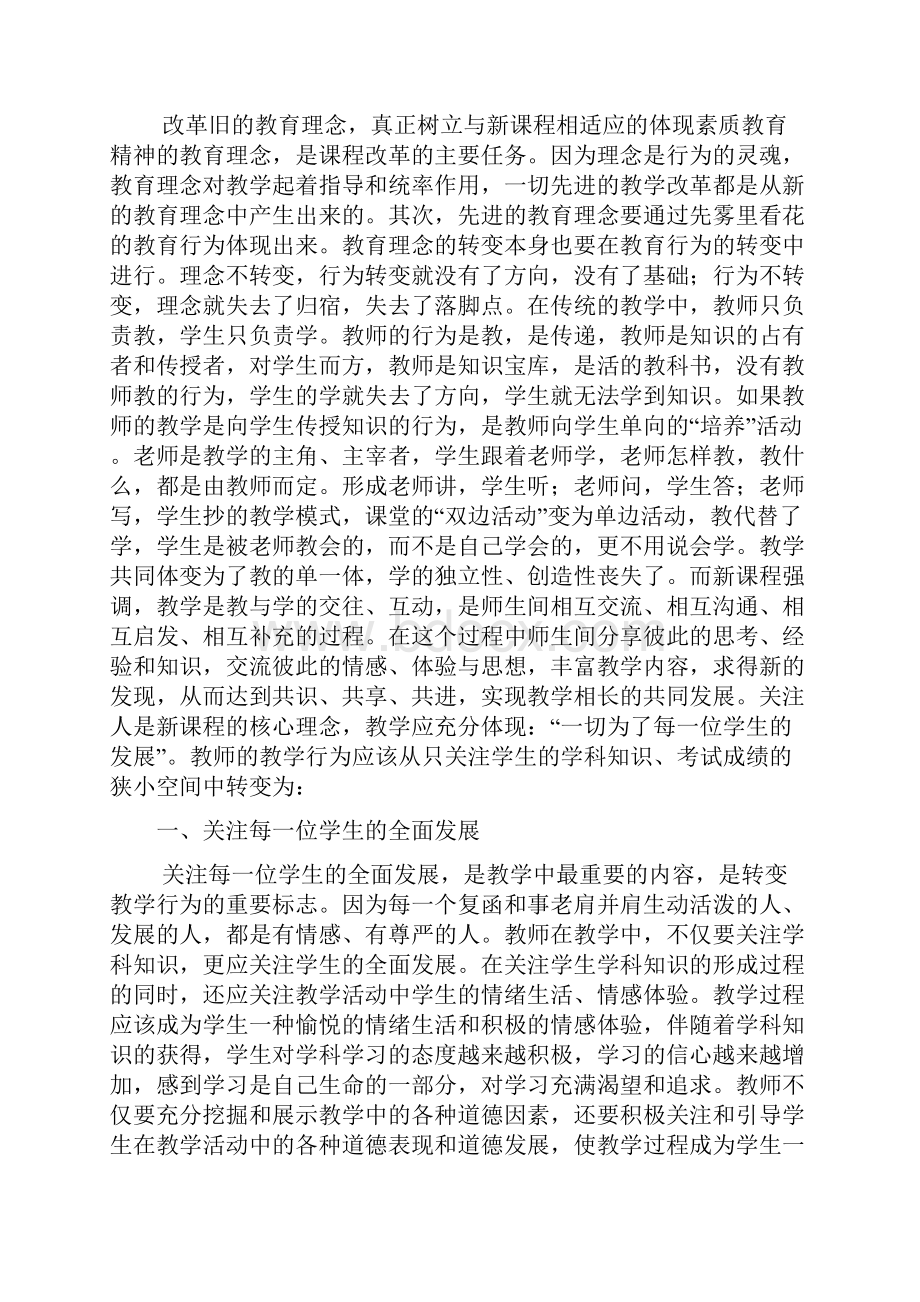 新课程理念下教师教学行为的变化11年1116新理念.docx_第2页