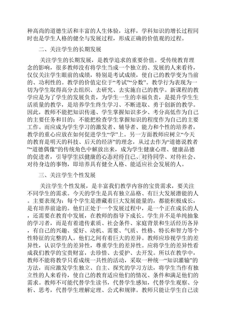 新课程理念下教师教学行为的变化11年1116新理念.docx_第3页