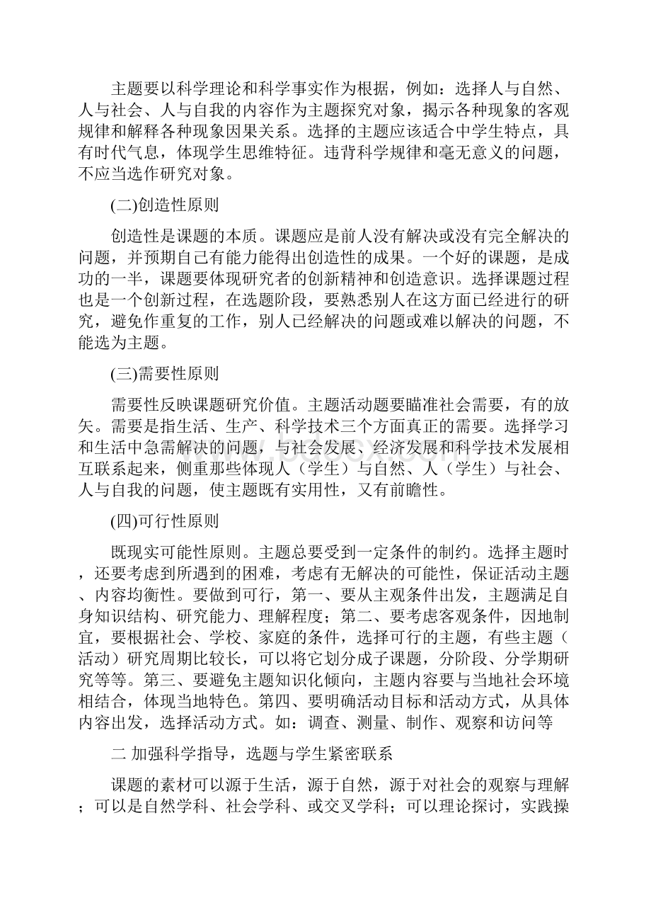 研究性学习课题的选择与确定.docx_第2页