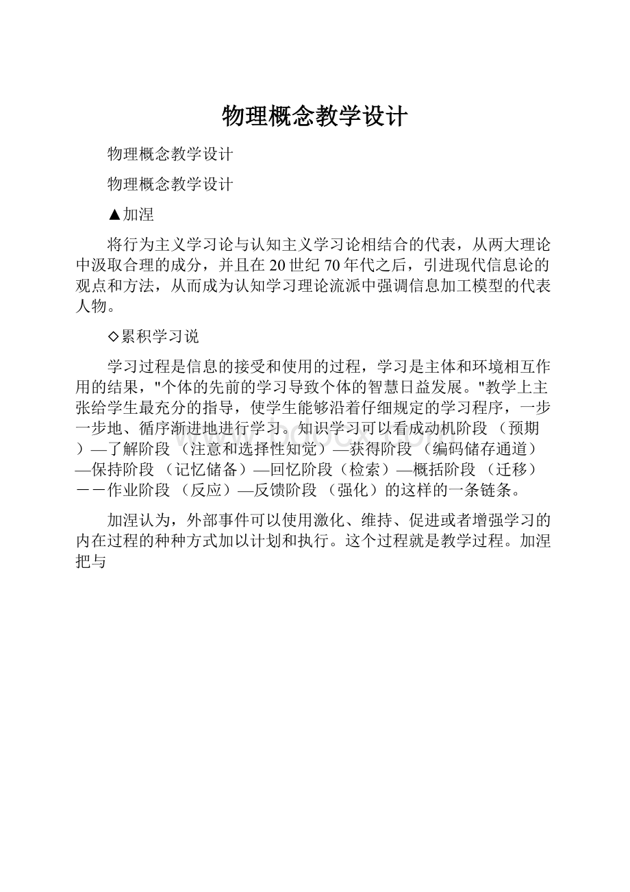 物理概念教学设计.docx