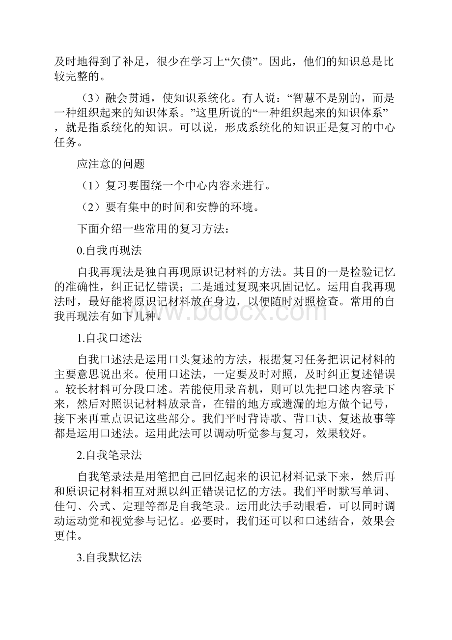 四年级上期期末复习一1.docx_第2页