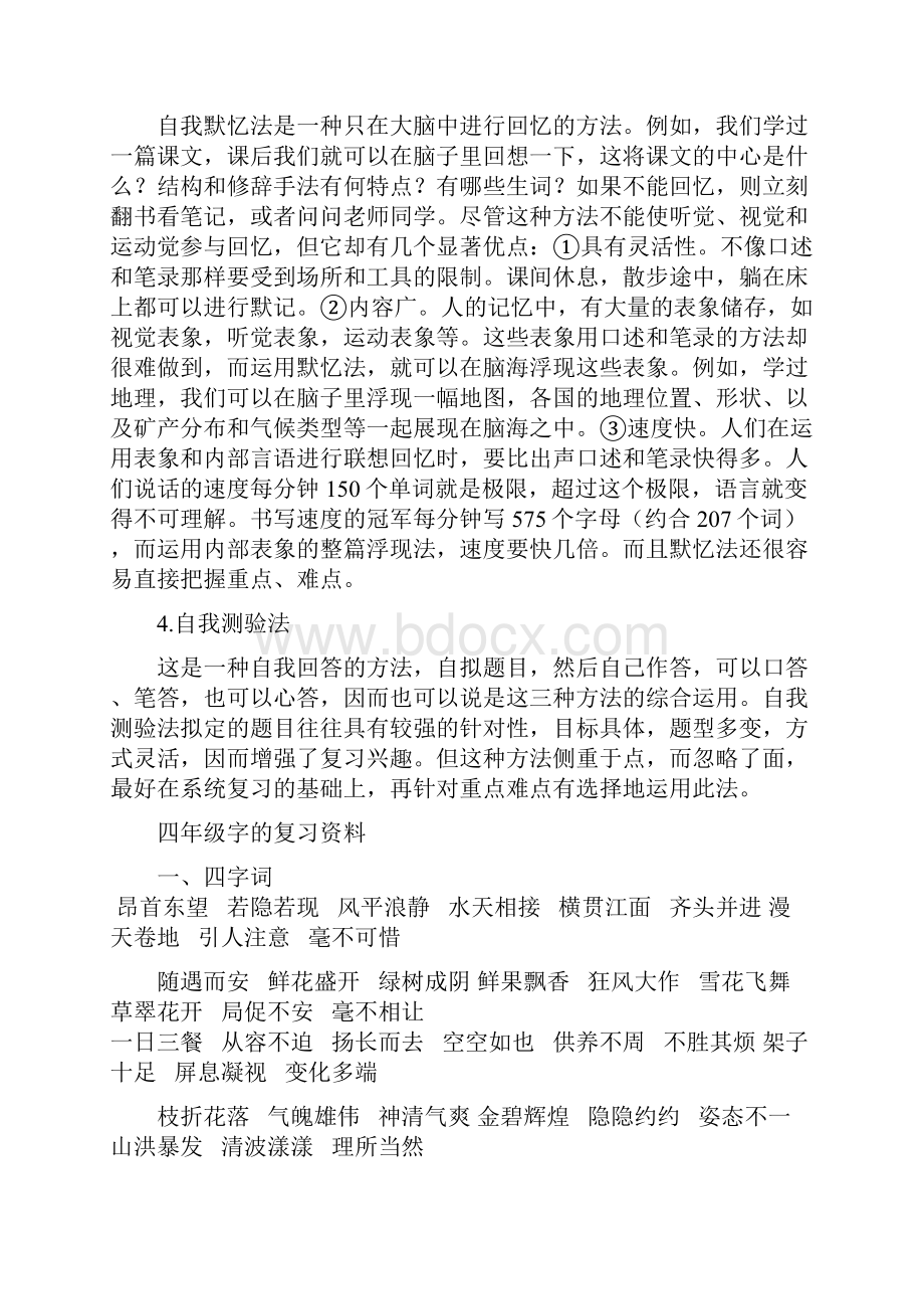 四年级上期期末复习一1.docx_第3页