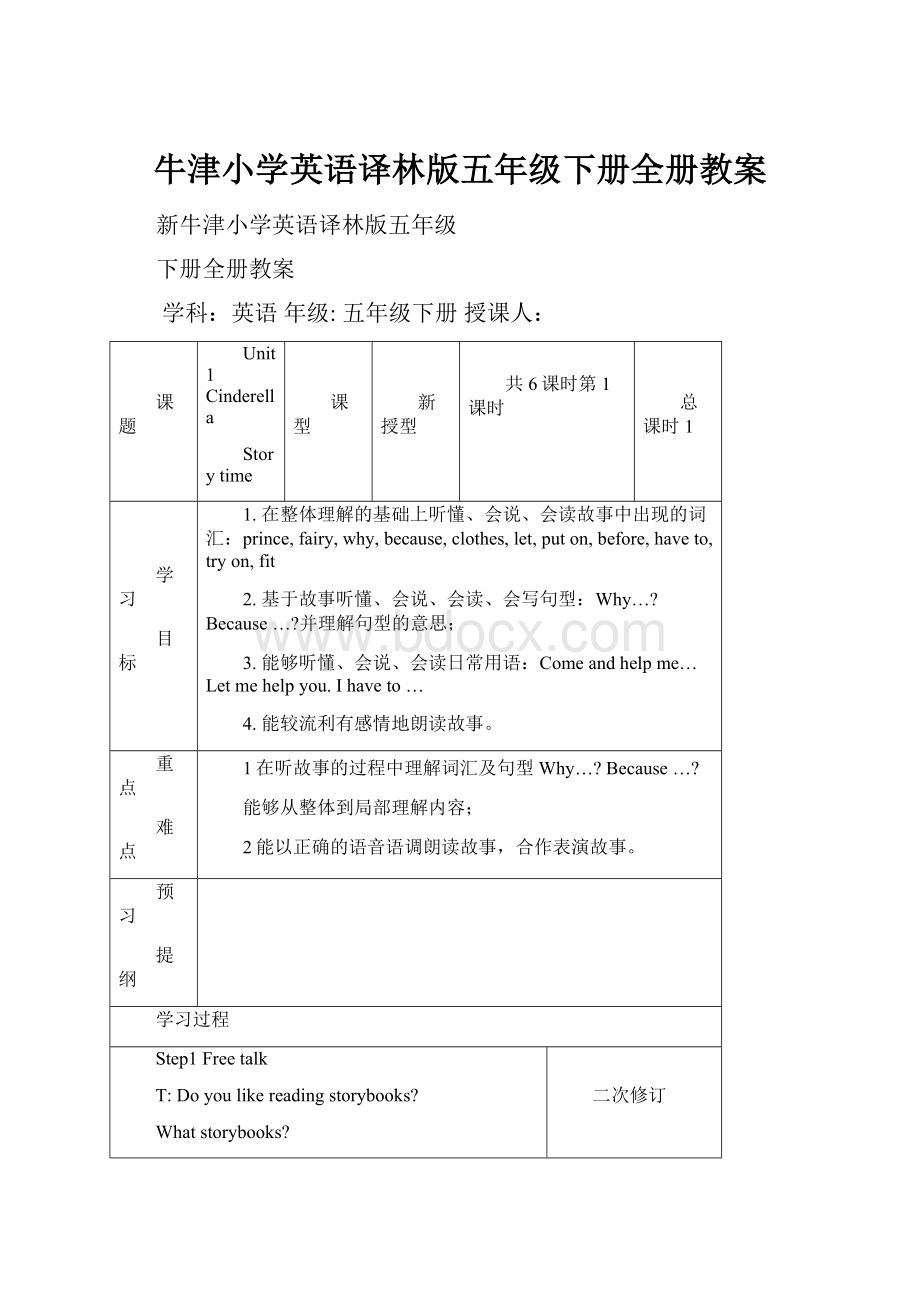 牛津小学英语译林版五年级下册全册教案.docx