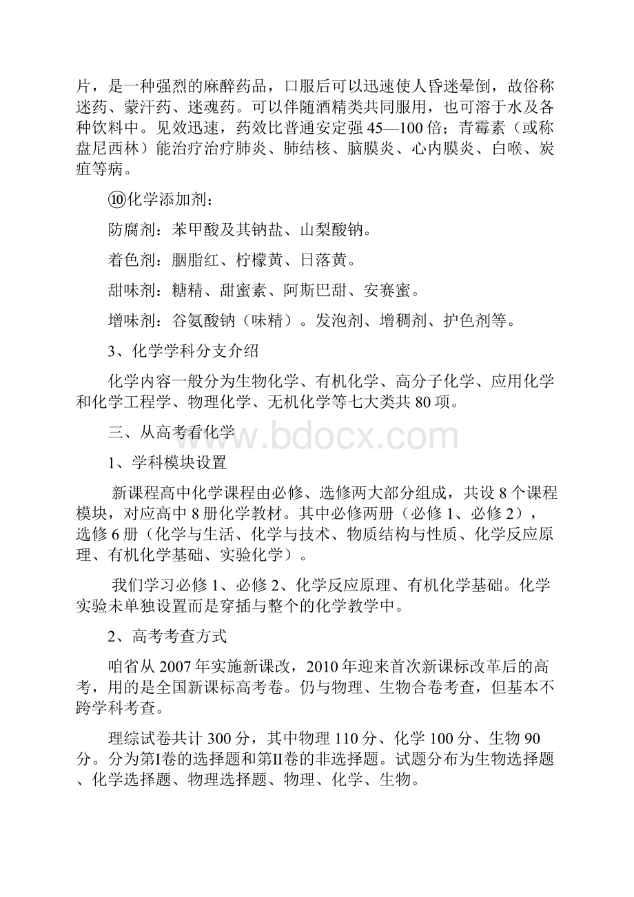 高一化学学习方法指导xhr529打印版.docx_第3页