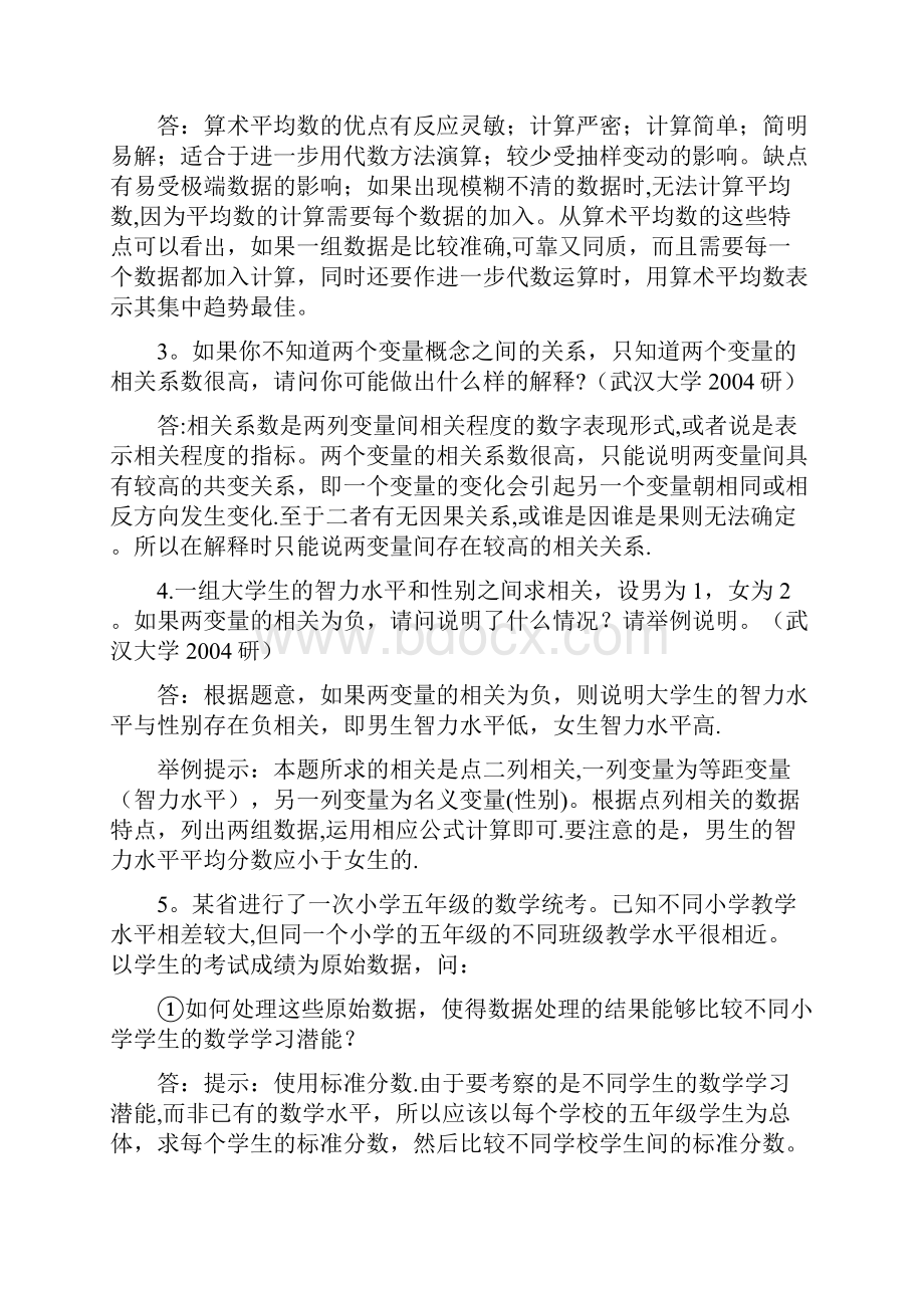 心理学统计题集.docx_第3页