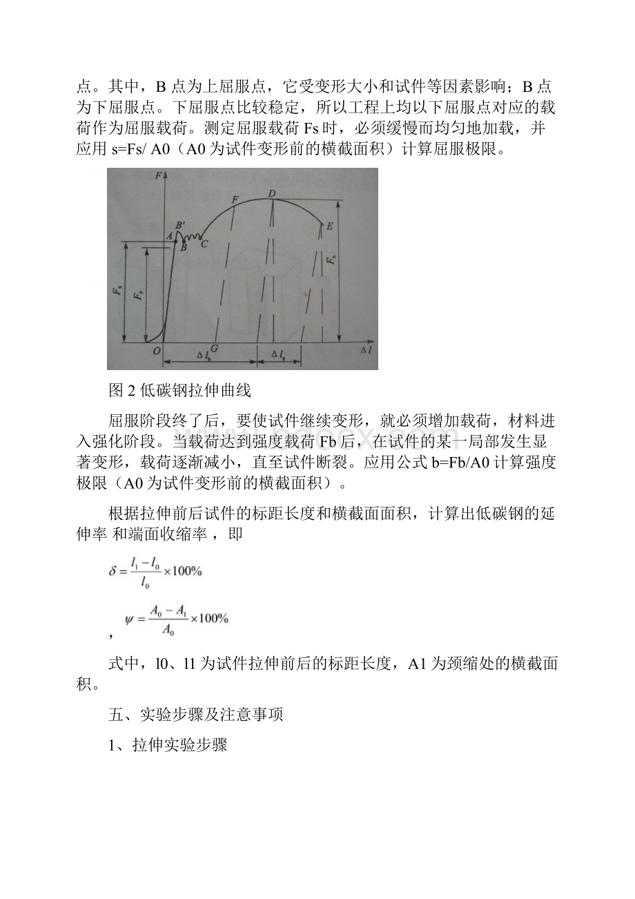 材料力学拉伸实验报告.docx_第2页