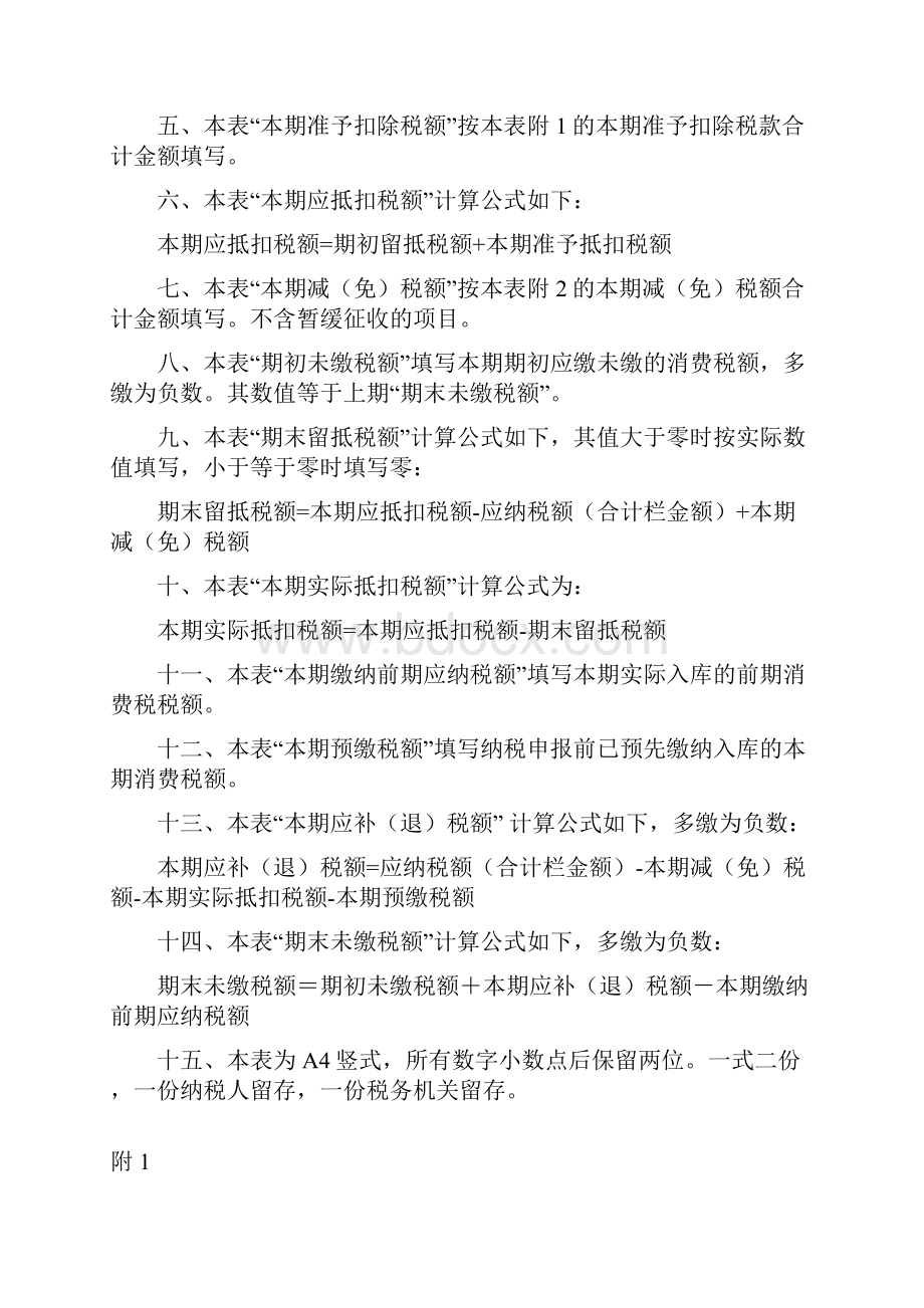 成品油消费税纳税申报表.docx_第3页