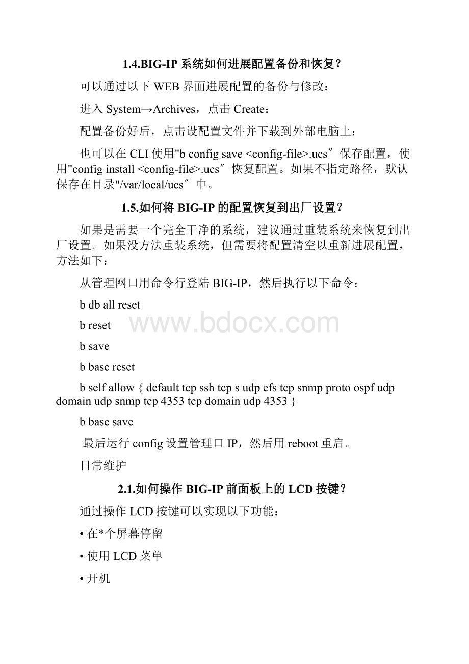 F5常见故障处理办法.docx_第2页