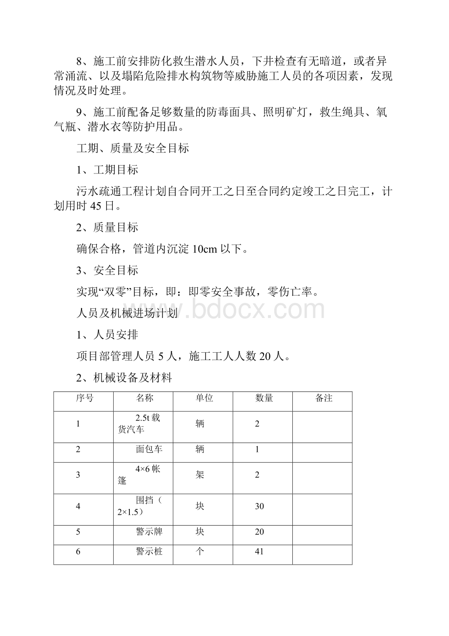 污水管道疏通总体方案 2.docx_第2页