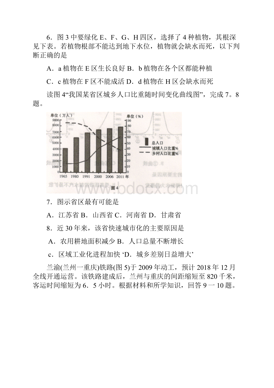 届甘肃省高三下学期二诊考试文科综合试题及答案精品推荐.docx_第3页