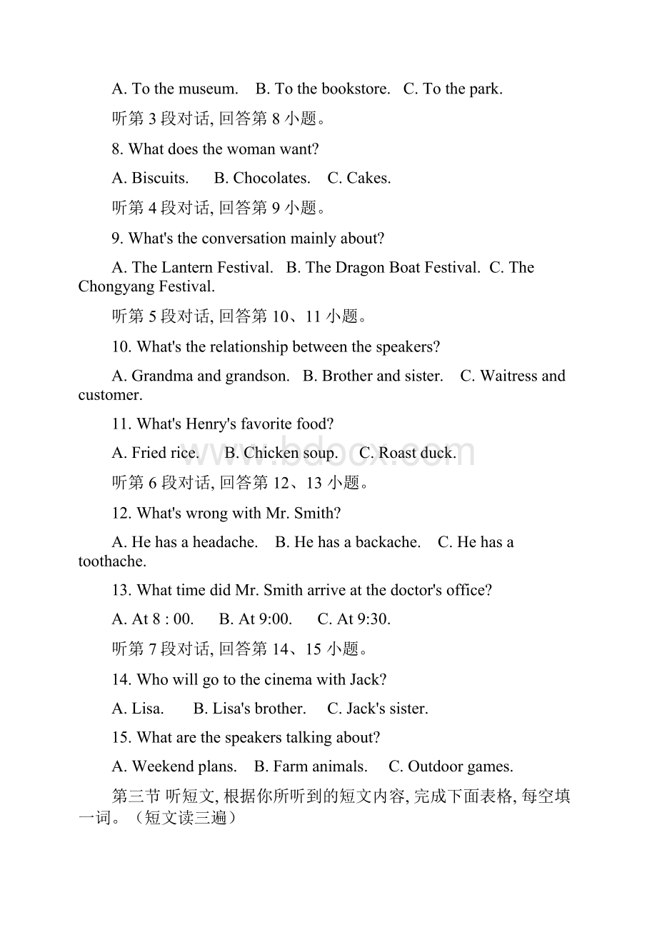 福建中考英语真题附答案.docx_第2页