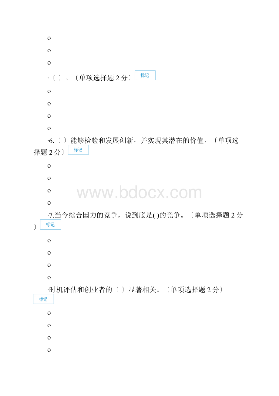 专业技术人员创新与创业能力建设公需考试题库与答案88分甘.docx_第2页