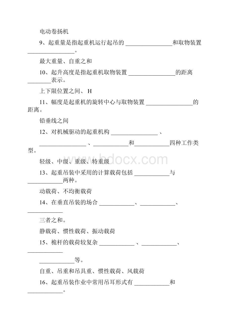 起重工考试试题库.docx_第2页