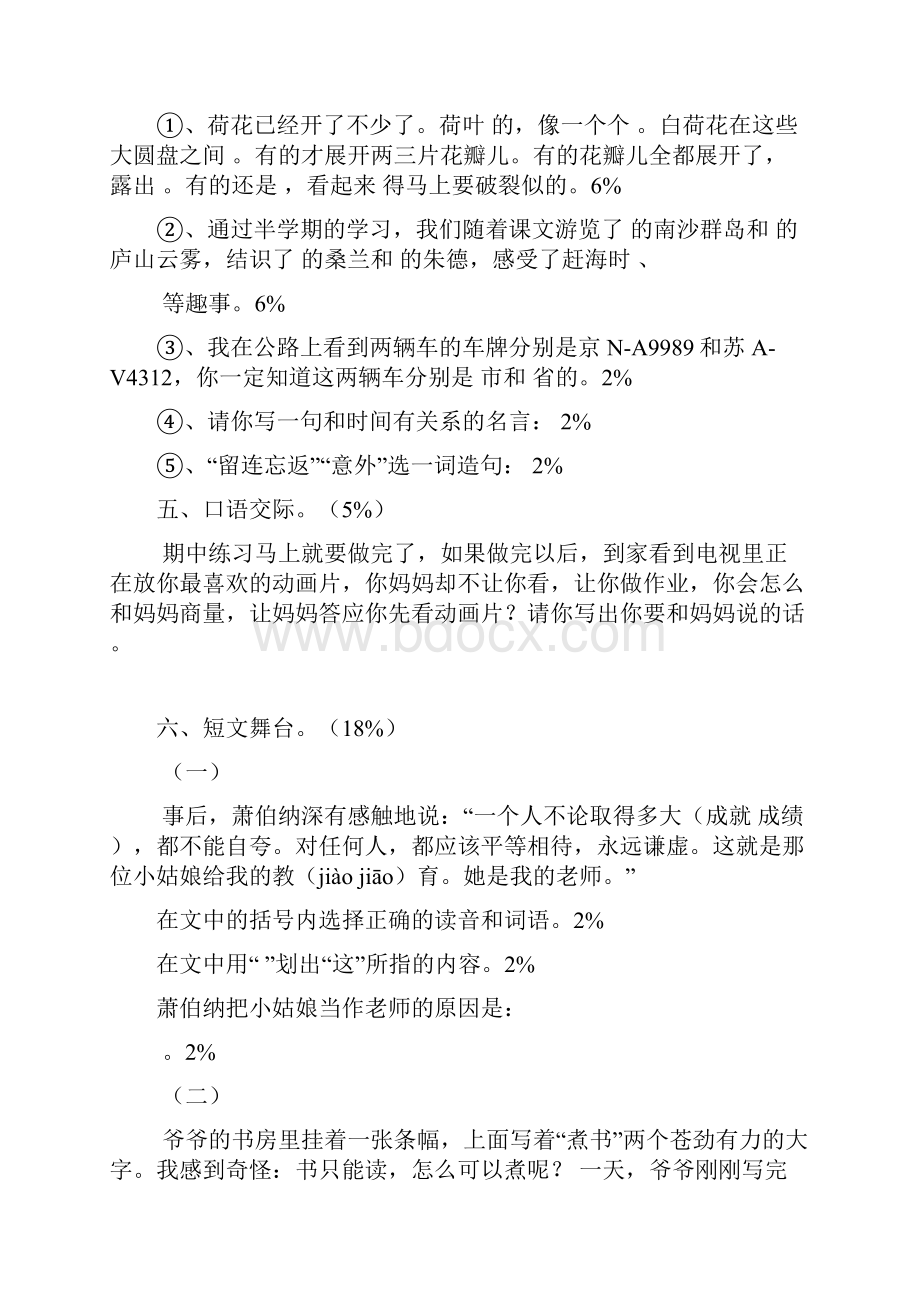 最新苏教版小学三年级下册语文期中测试题及答案.docx_第2页