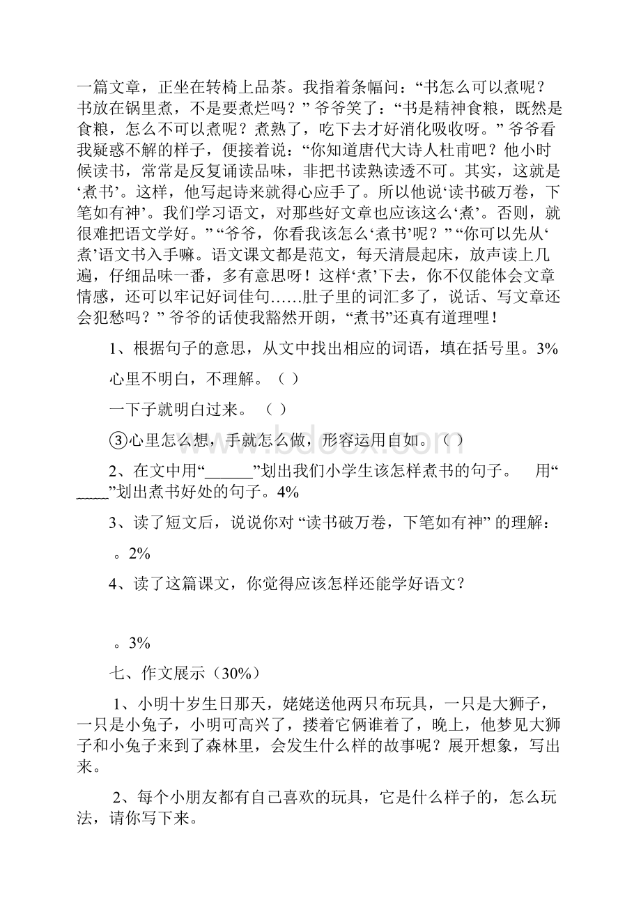 最新苏教版小学三年级下册语文期中测试题及答案.docx_第3页