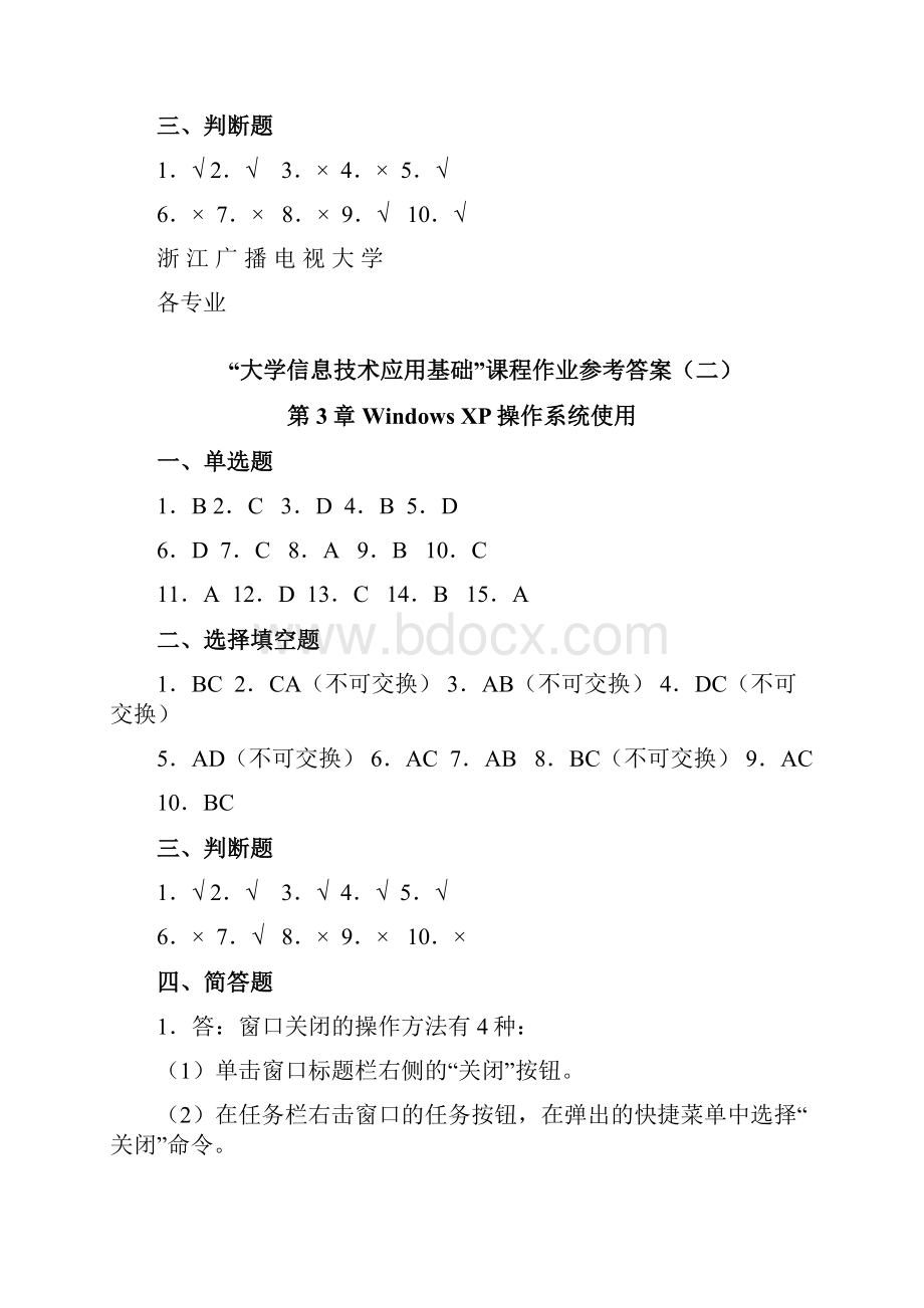 《大学信息技术应用基础》课程作业参考题答案.docx_第2页