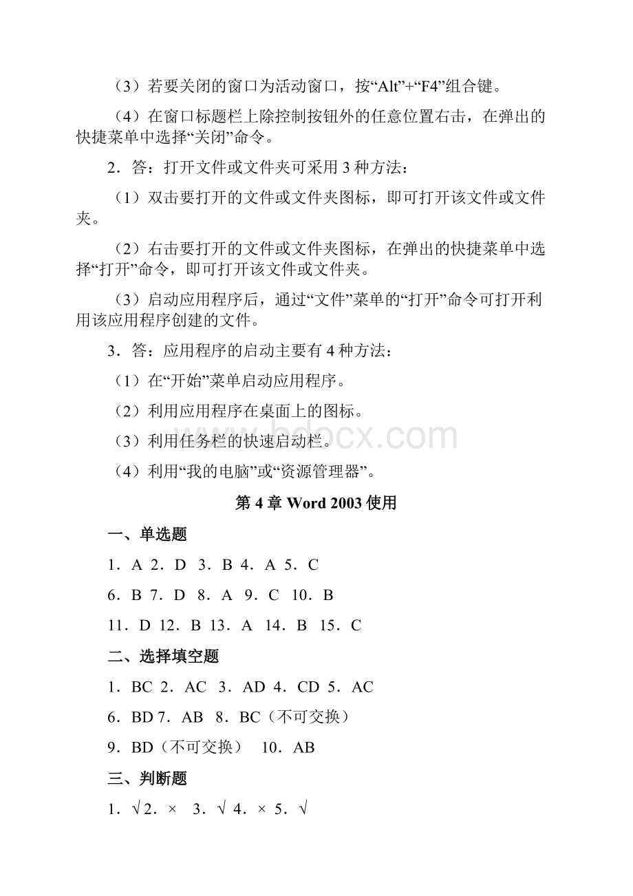 《大学信息技术应用基础》课程作业参考题答案.docx_第3页