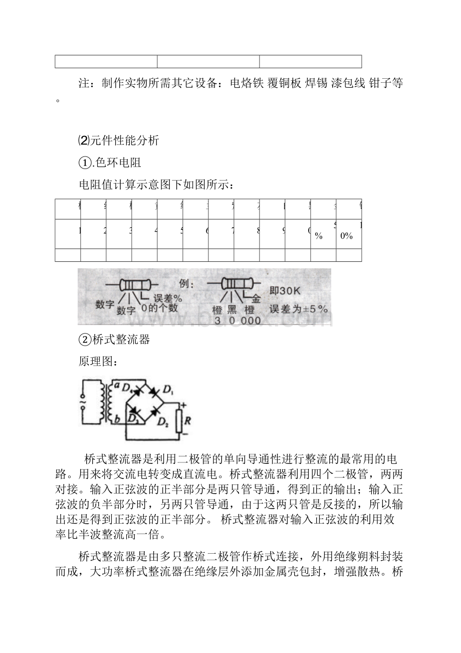 可调式直流稳压电源设计.docx_第3页