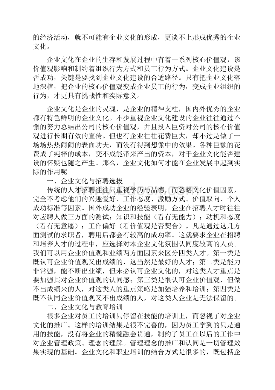 浅谈企业文化在企业发展中的作用.docx_第2页