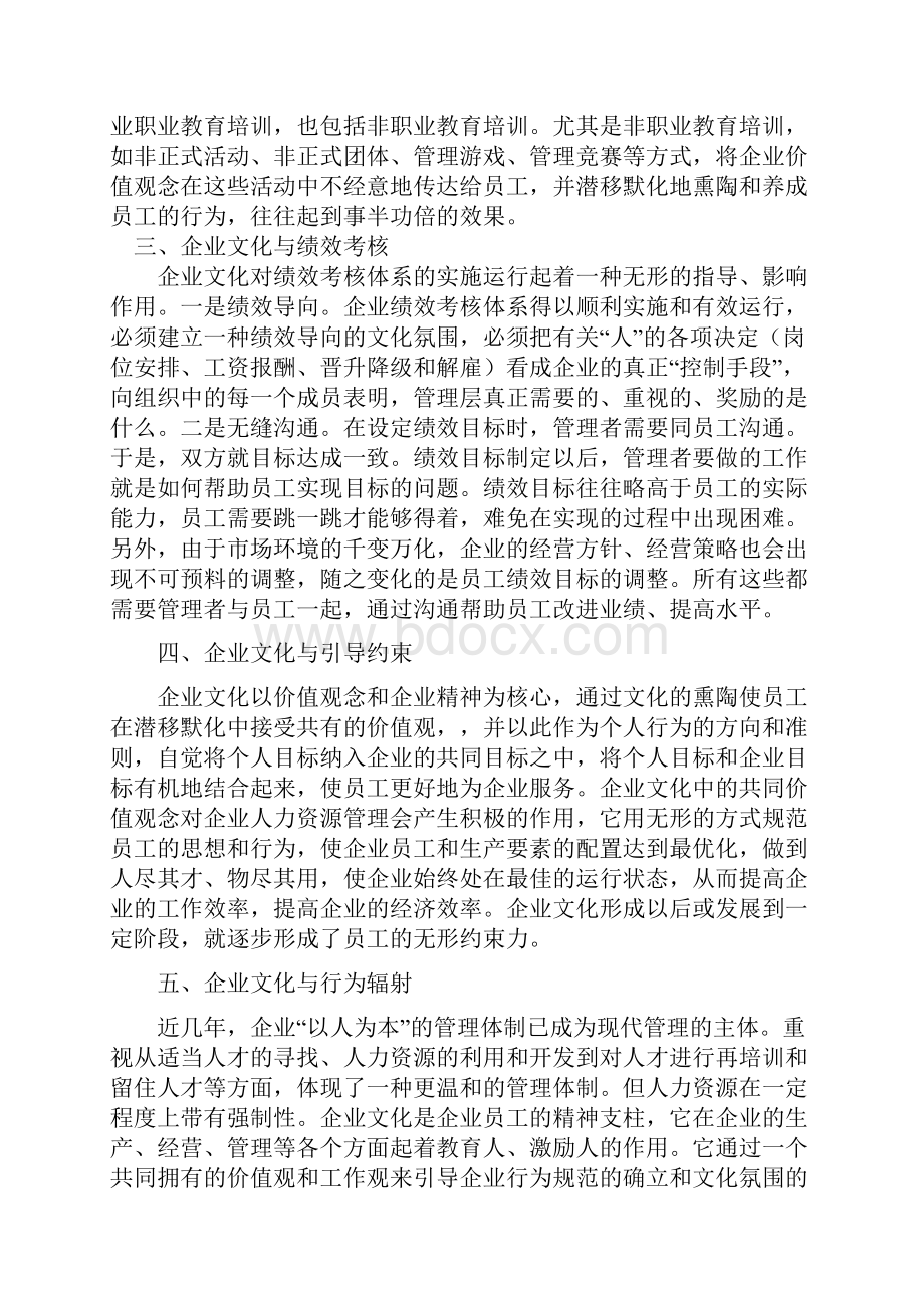 浅谈企业文化在企业发展中的作用.docx_第3页