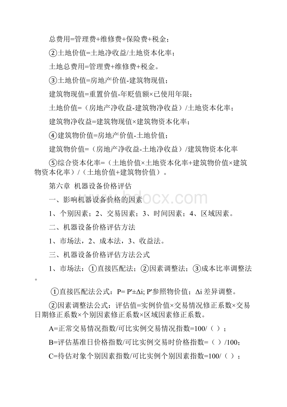 价格鉴证知识2.docx_第2页