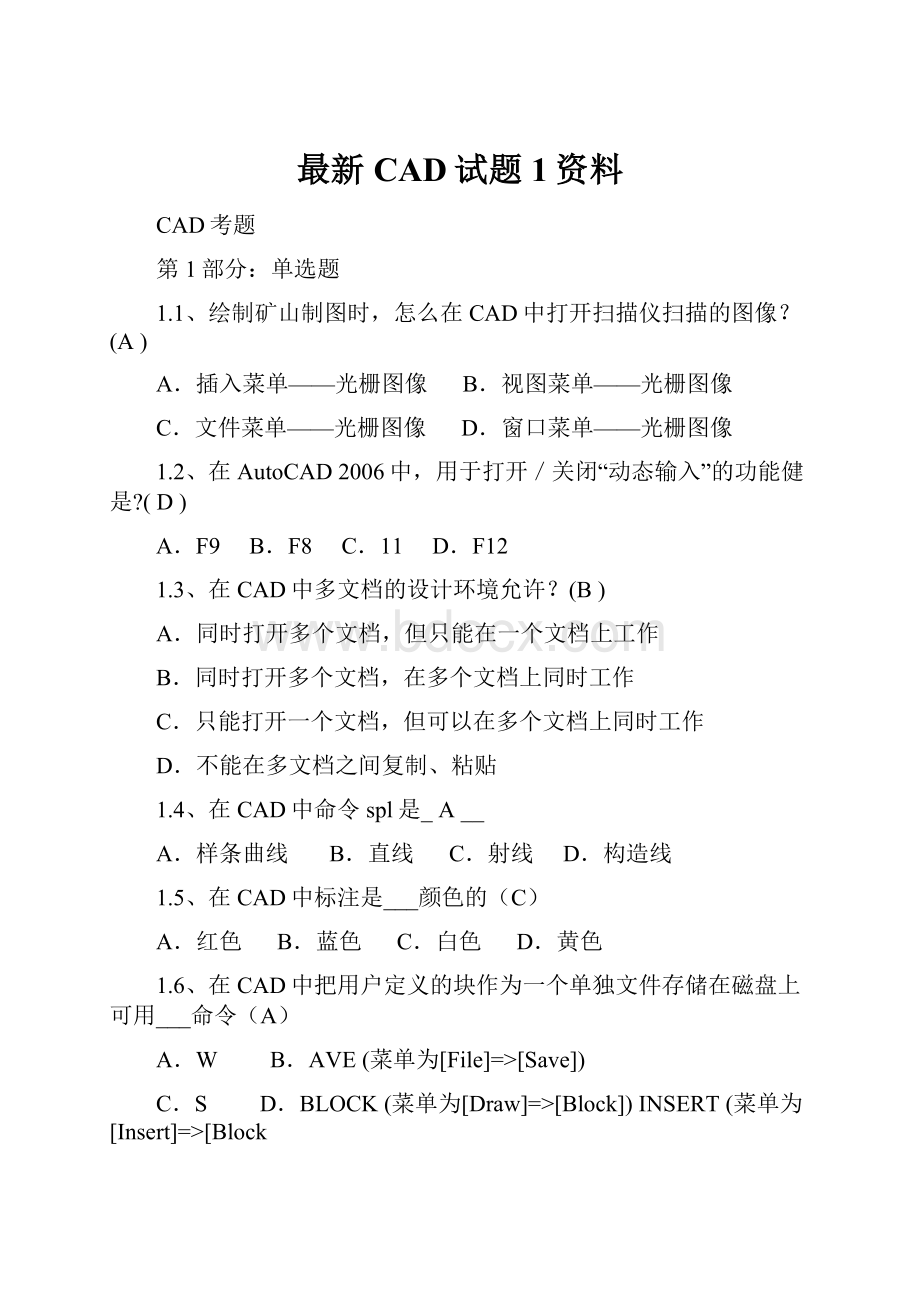 最新CAD试题1资料.docx