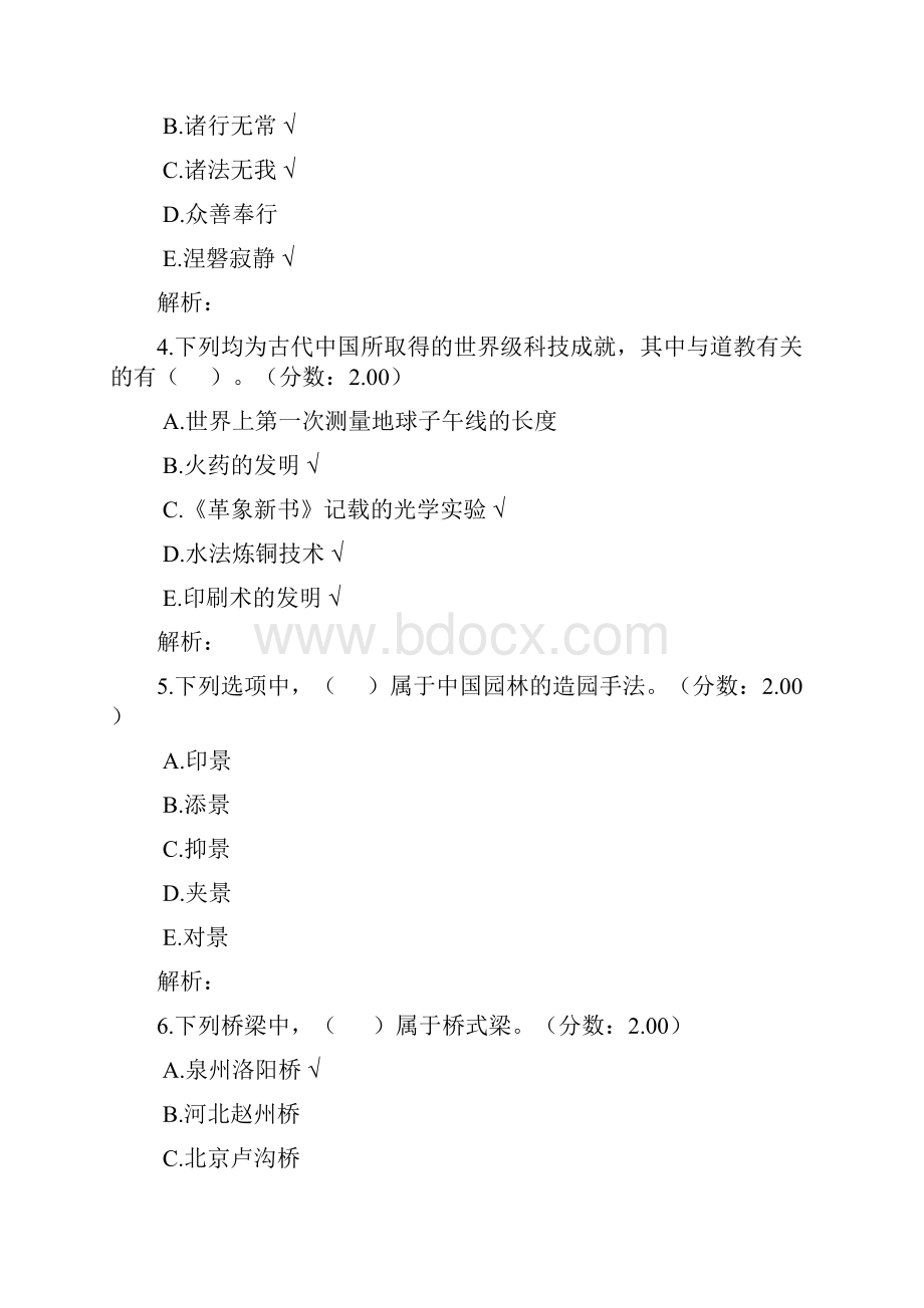 全国中级导游资格考试基础知识专题练习题一.docx_第2页