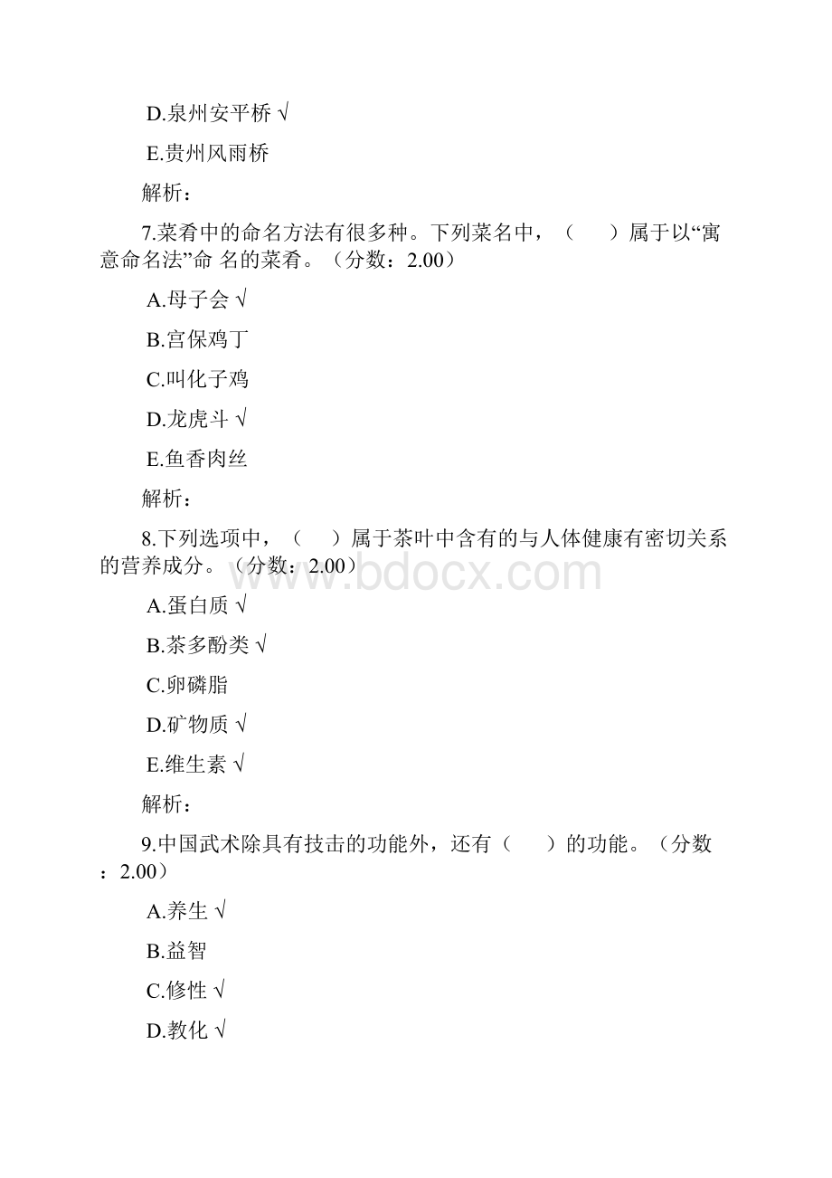 全国中级导游资格考试基础知识专题练习题一.docx_第3页