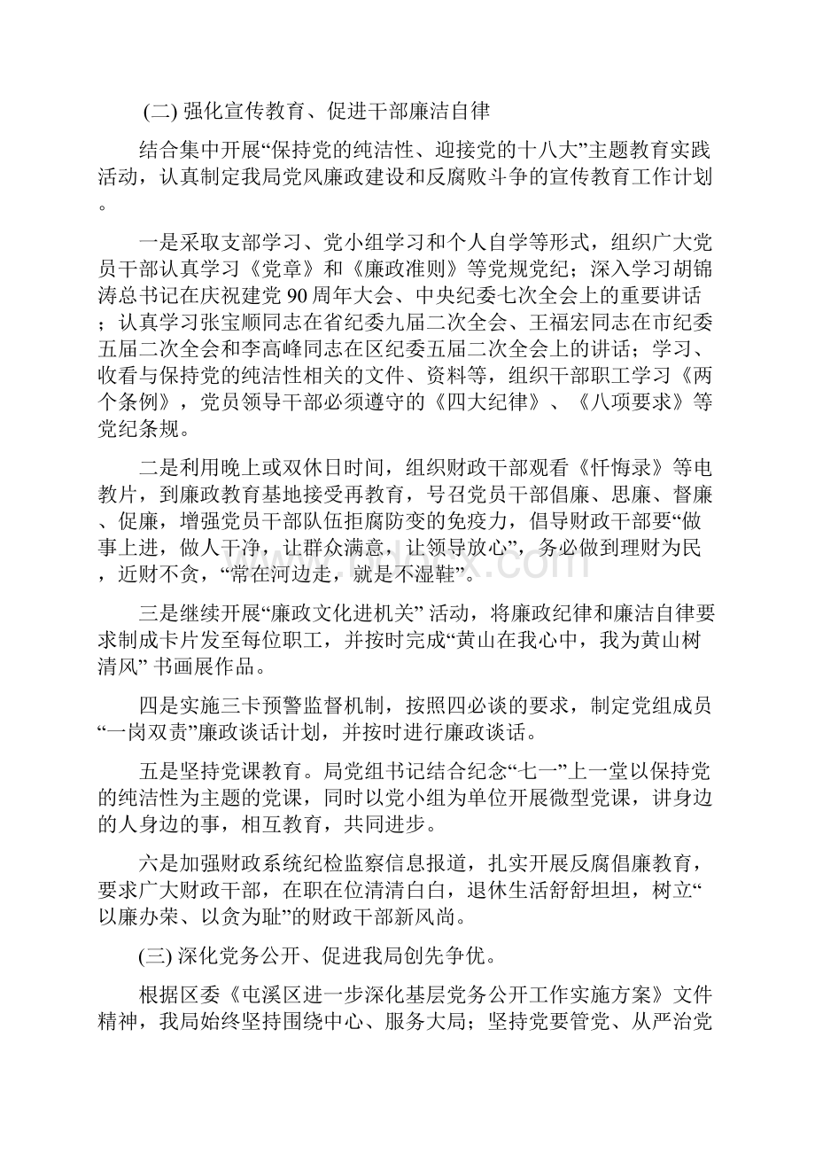 财政局党风廉政建设半年总结.docx_第2页