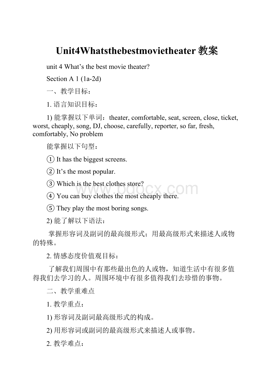 Unit4Whatsthebestmovietheater教案.docx_第1页