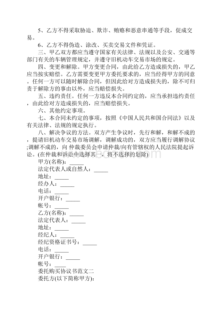 委托购买协议书范本.docx_第3页