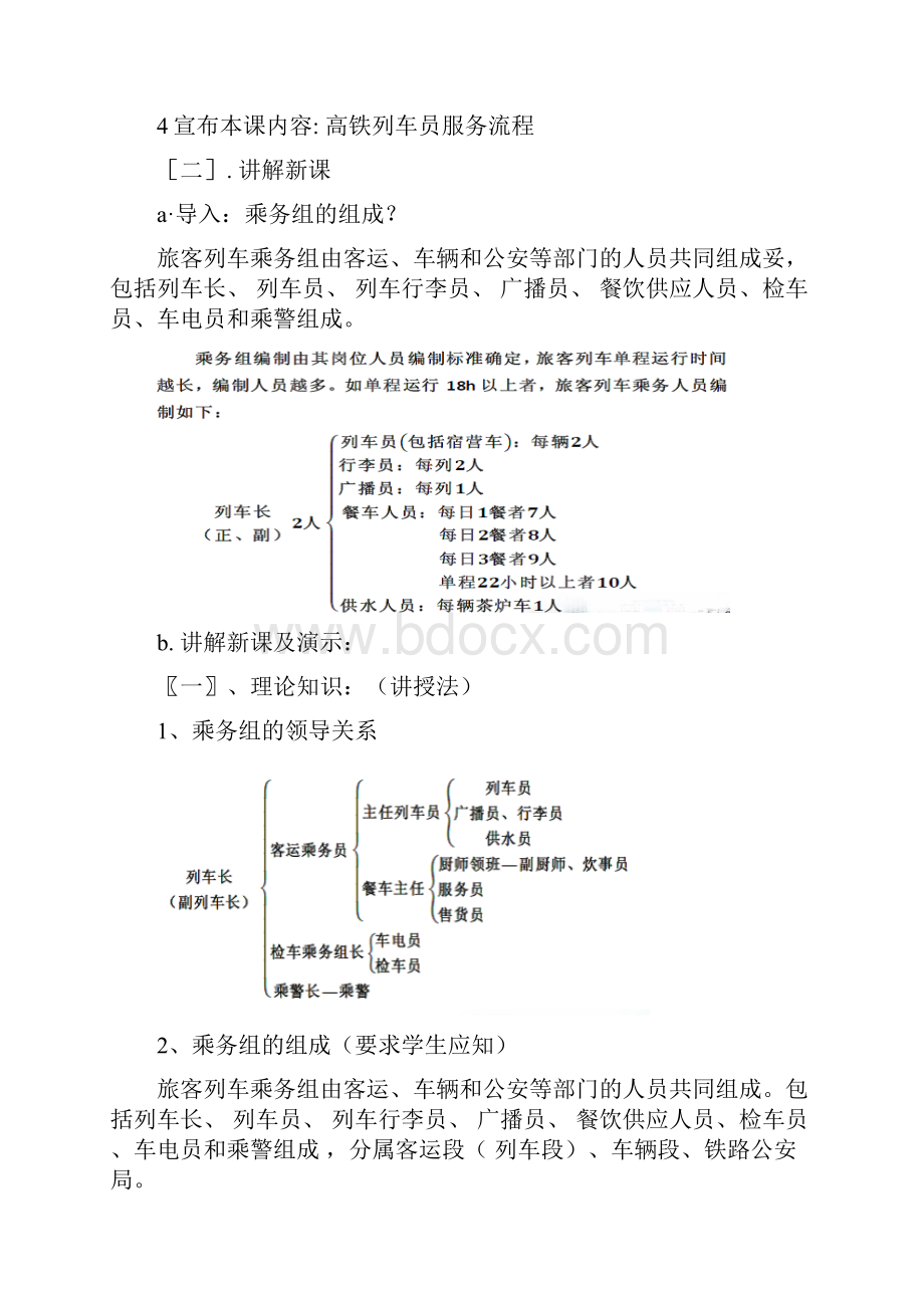 高铁列车员服务流程.docx_第2页