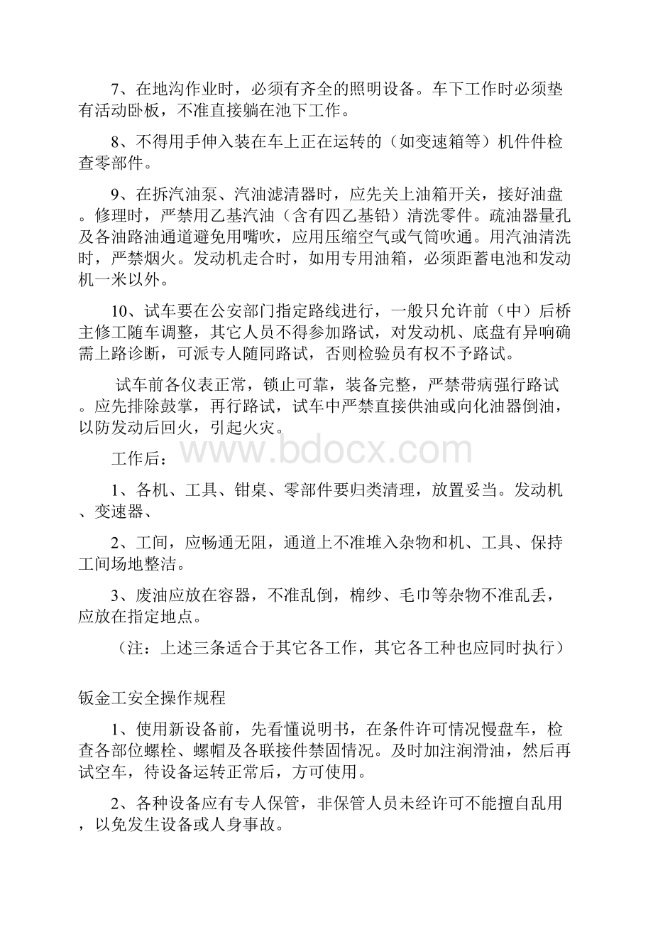 汽车装配工安全操作规程完整.docx_第2页