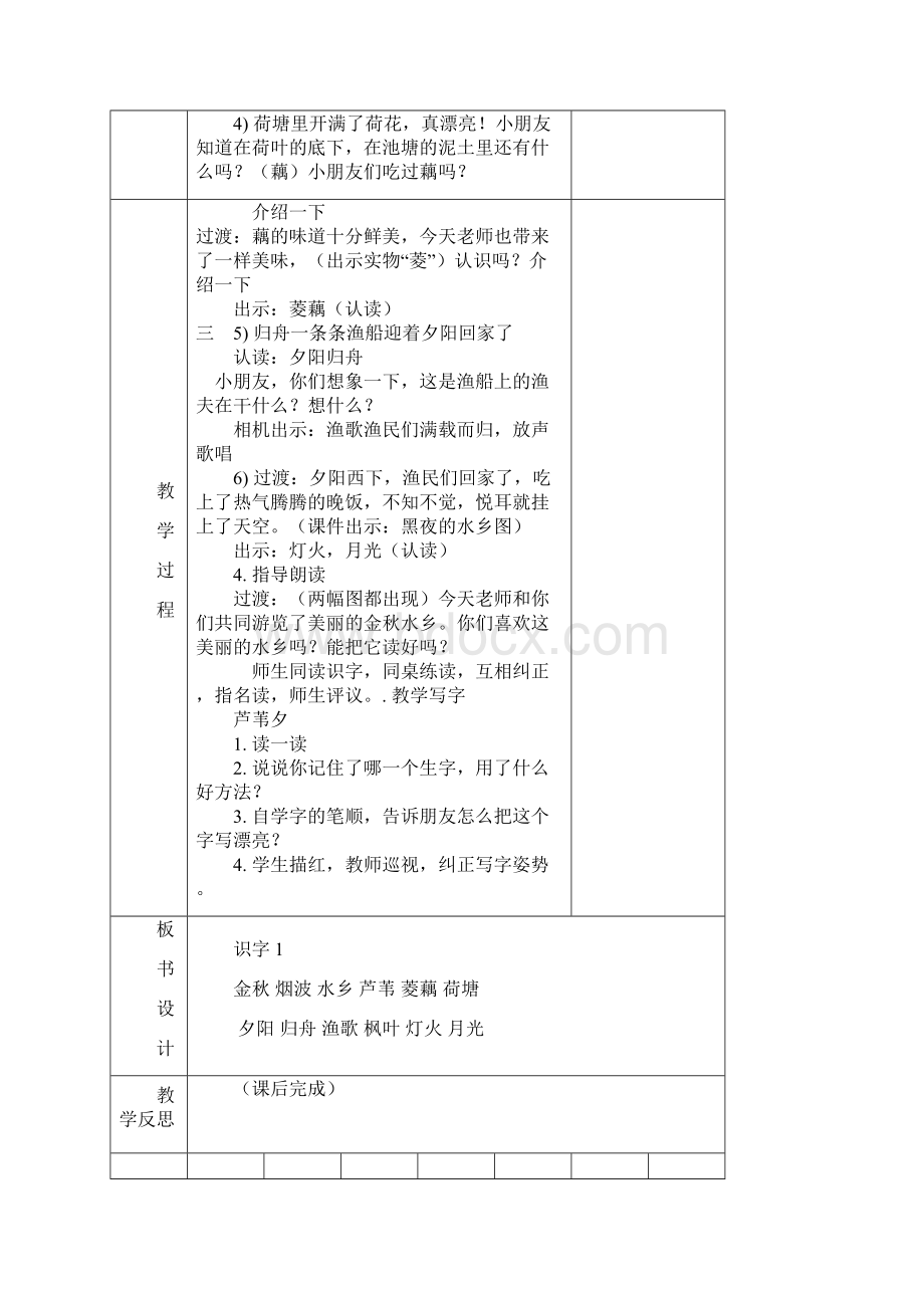 人教版小学二年级上册语文集体备课全册教案Word格式文档下载.docx_第3页