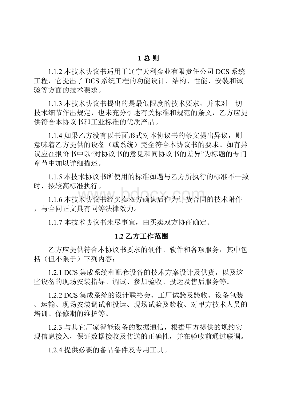 自控系统技术协议详情书22.docx_第2页