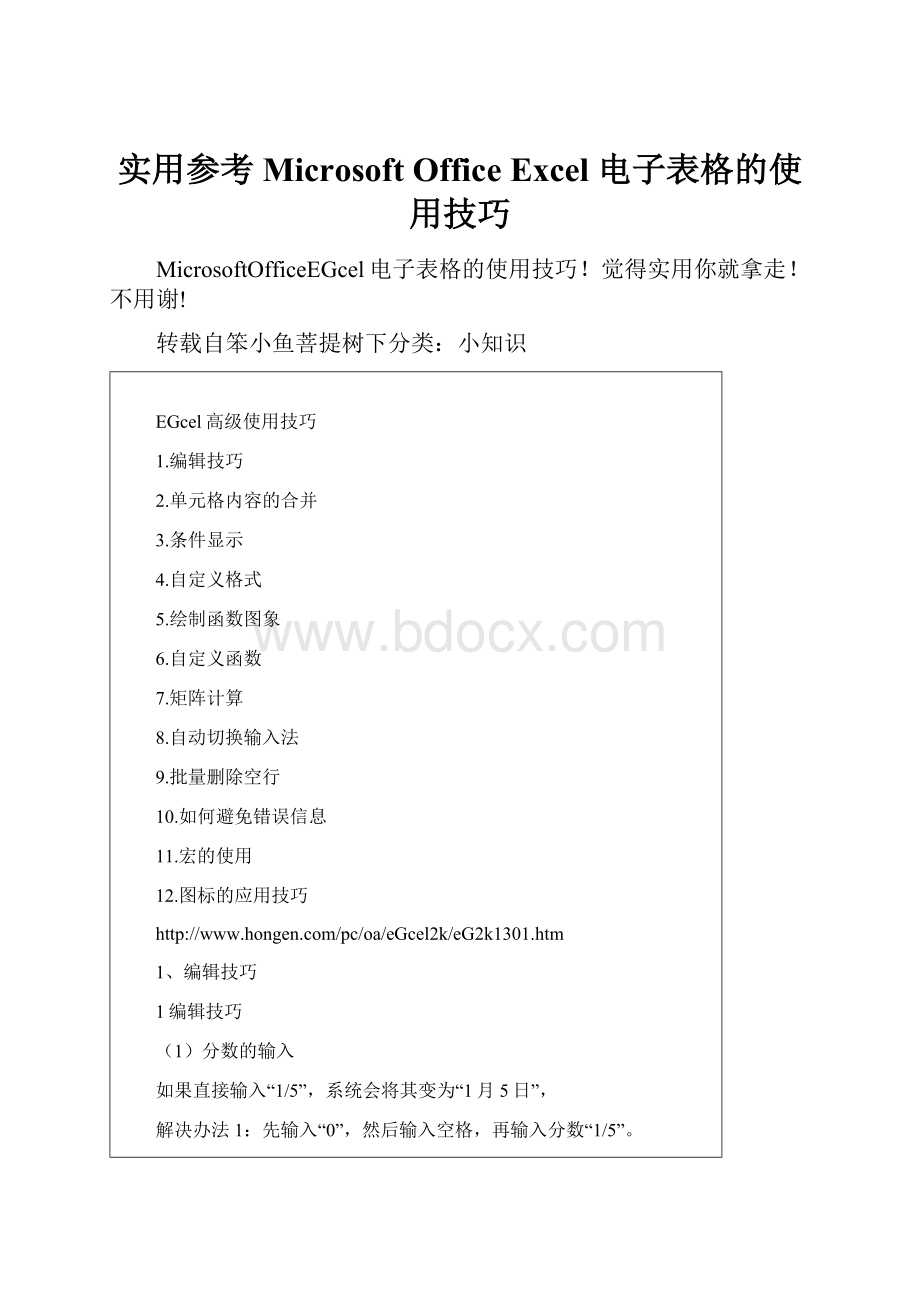 实用参考Microsoft Office Excel 电子表格的使用技巧.docx