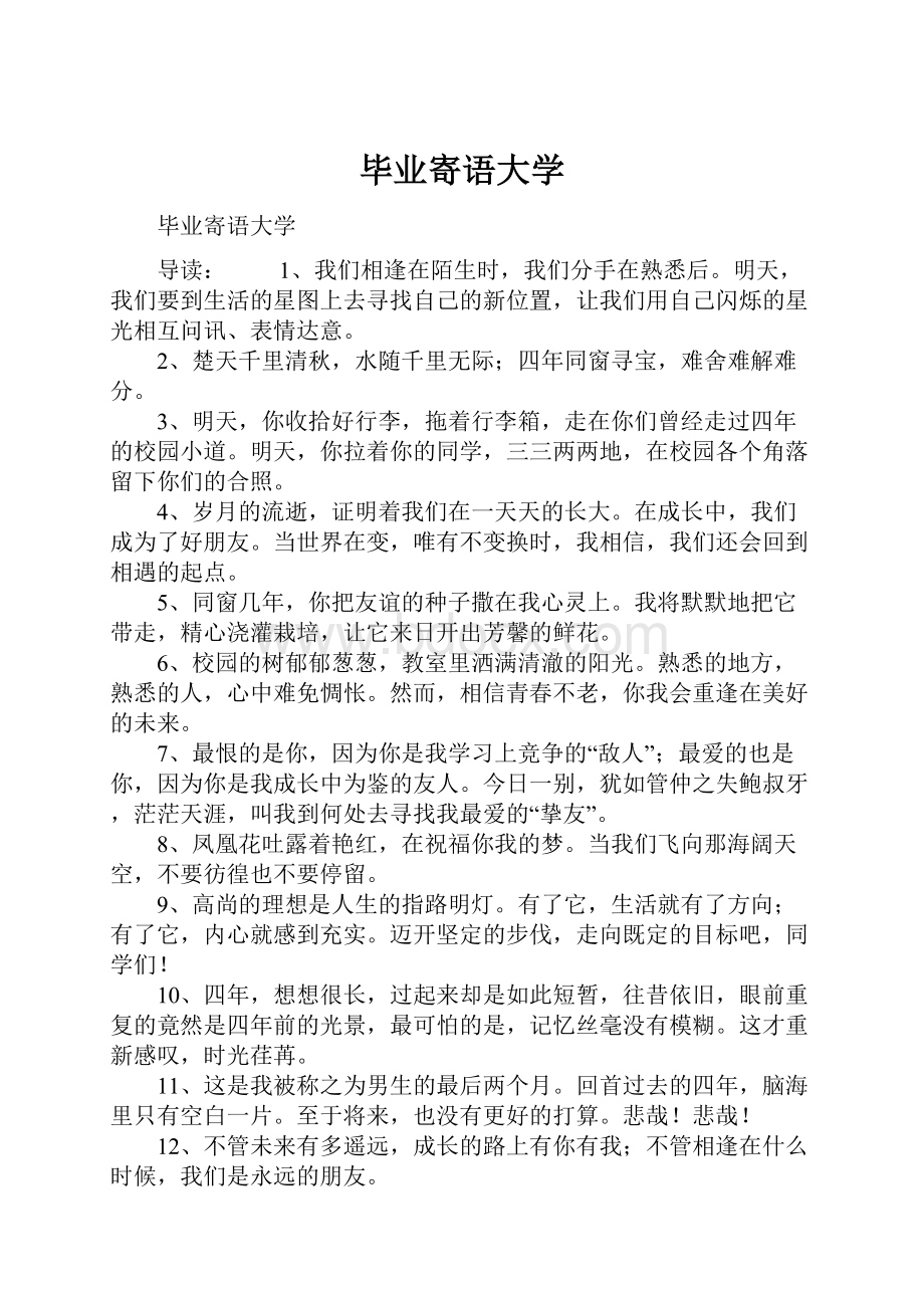 毕业寄语大学.docx_第1页