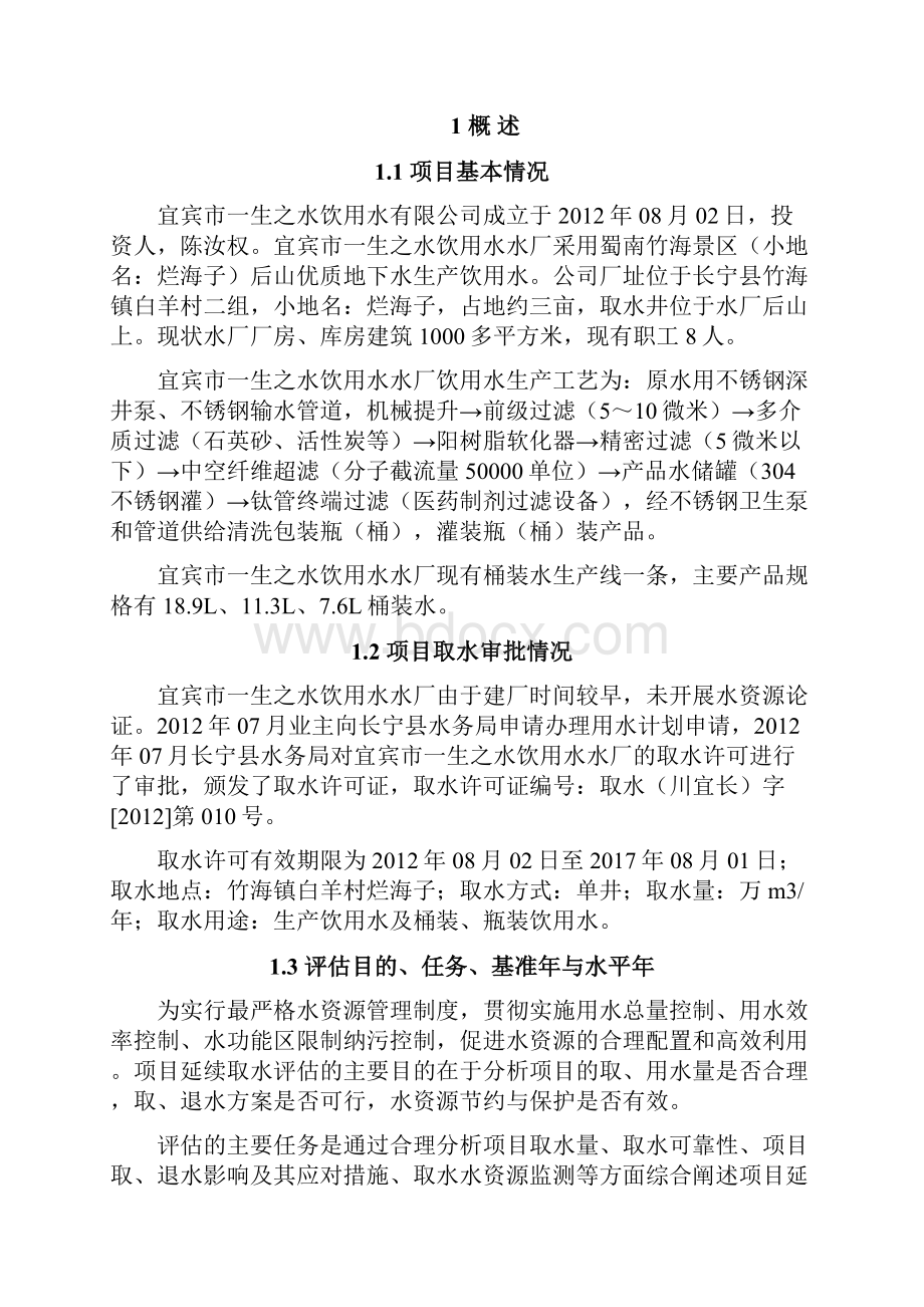 延续取水评估报告.docx_第2页