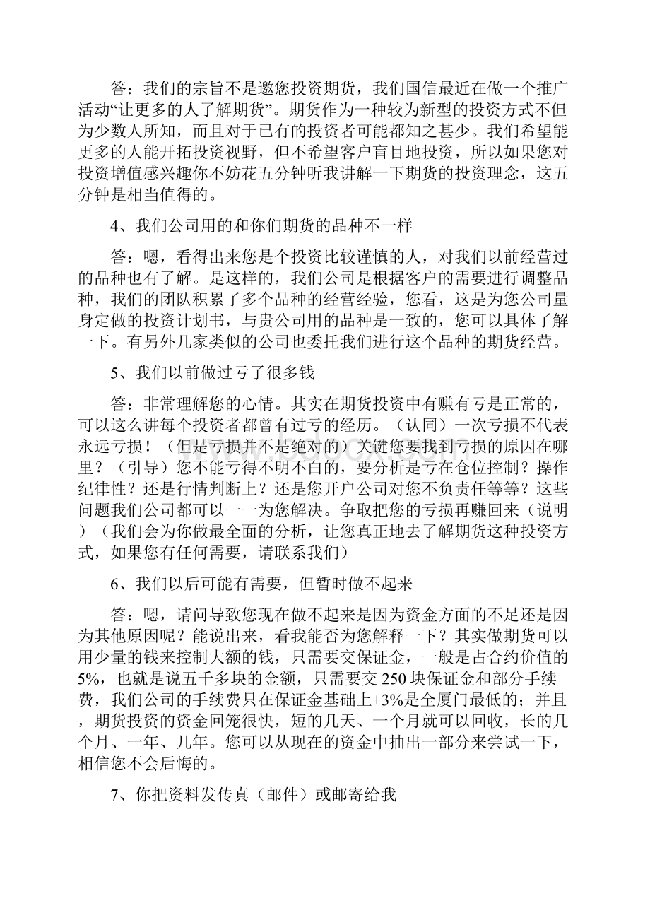 客户35问解答话术2Word格式文档下载.docx_第2页