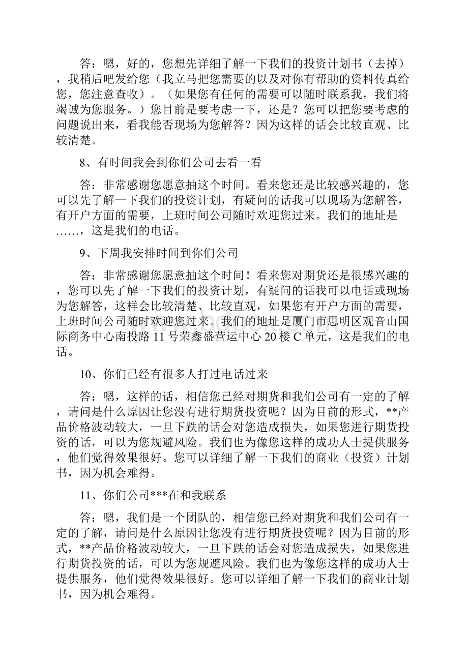 客户35问解答话术2.docx_第3页