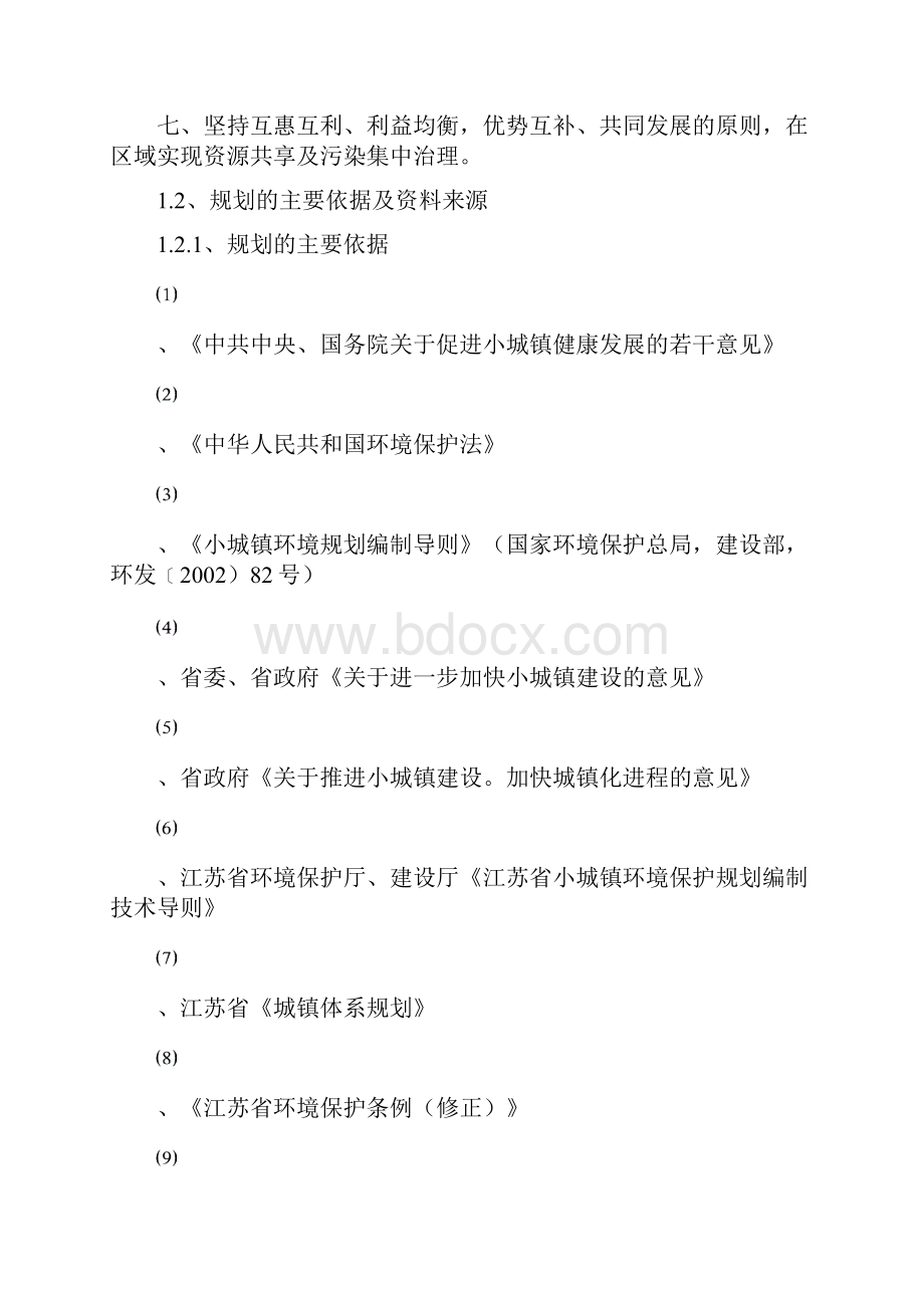 张湾乡环境保护规划定稿.docx_第2页