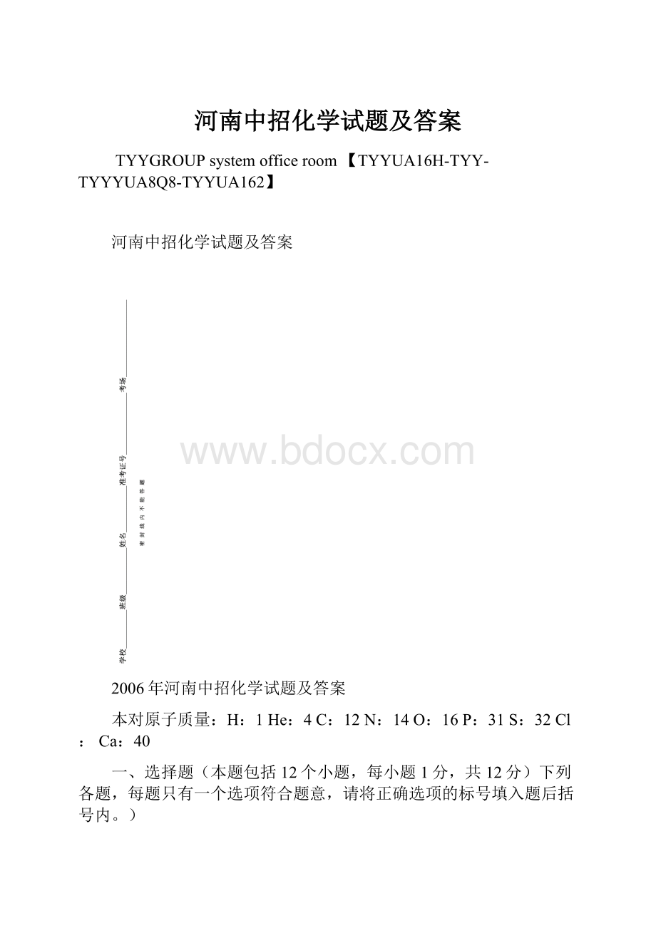 河南中招化学试题及答案.docx_第1页