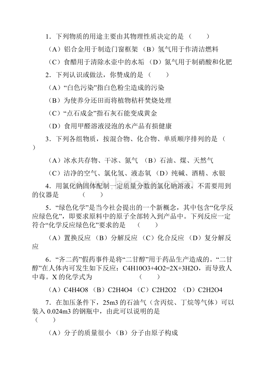 河南中招化学试题及答案.docx_第2页