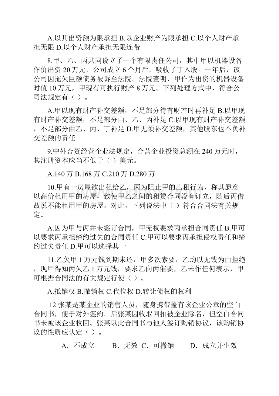 经济法试题及答案.docx_第2页