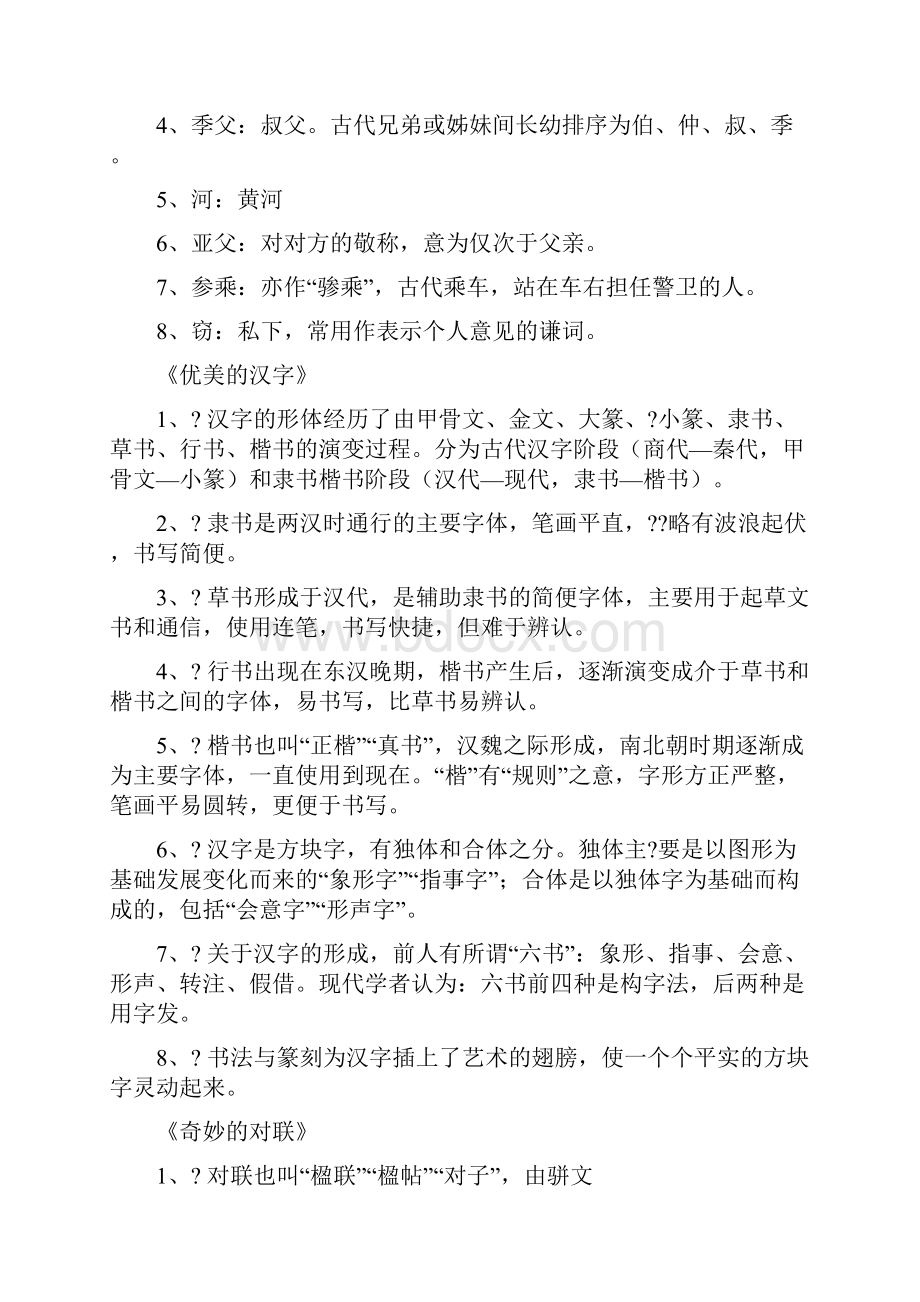 课文中的文学常识.docx_第2页