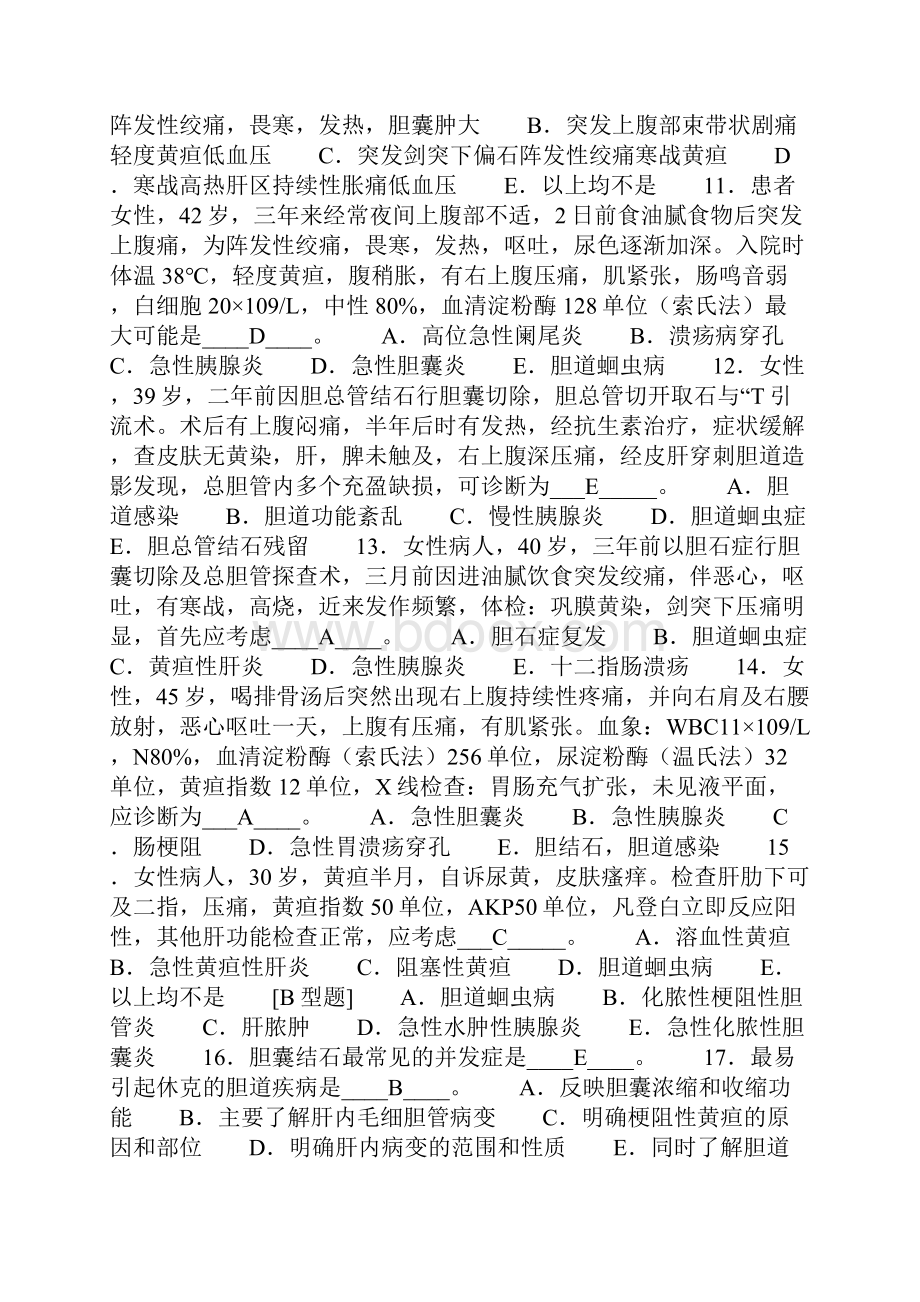 胆道疾病习题含答案.docx_第2页