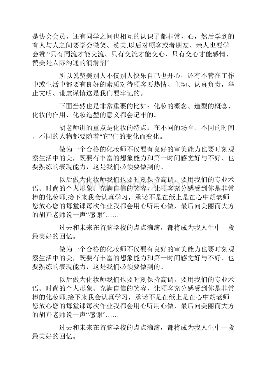 化妆培训心得体会.docx_第3页