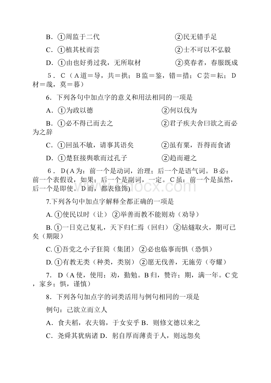 浙江省嘉兴一中 高二语文上学期期中试题教师版.docx_第3页