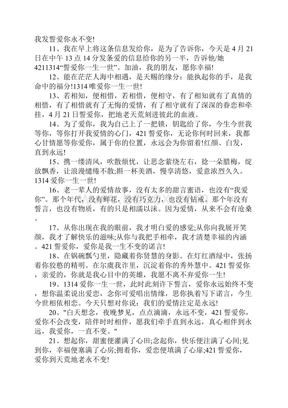 100句对爱情承诺的说说句子Word下载.docx_第2页