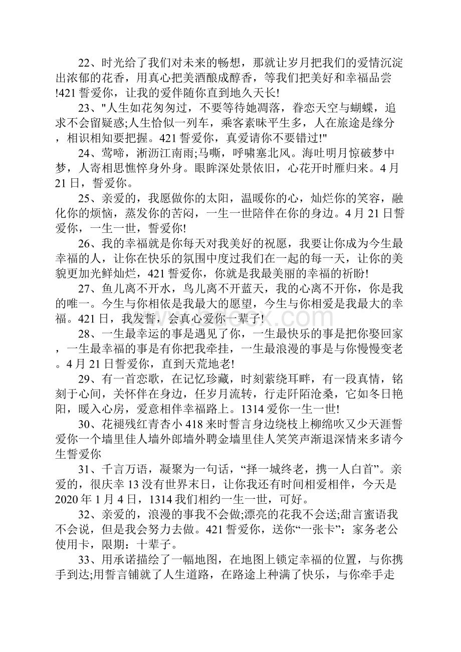 100句对爱情承诺的说说句子Word下载.docx_第3页